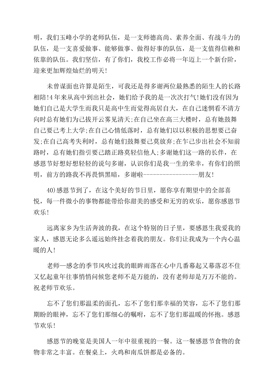 感恩节的感谢信样本_第2页