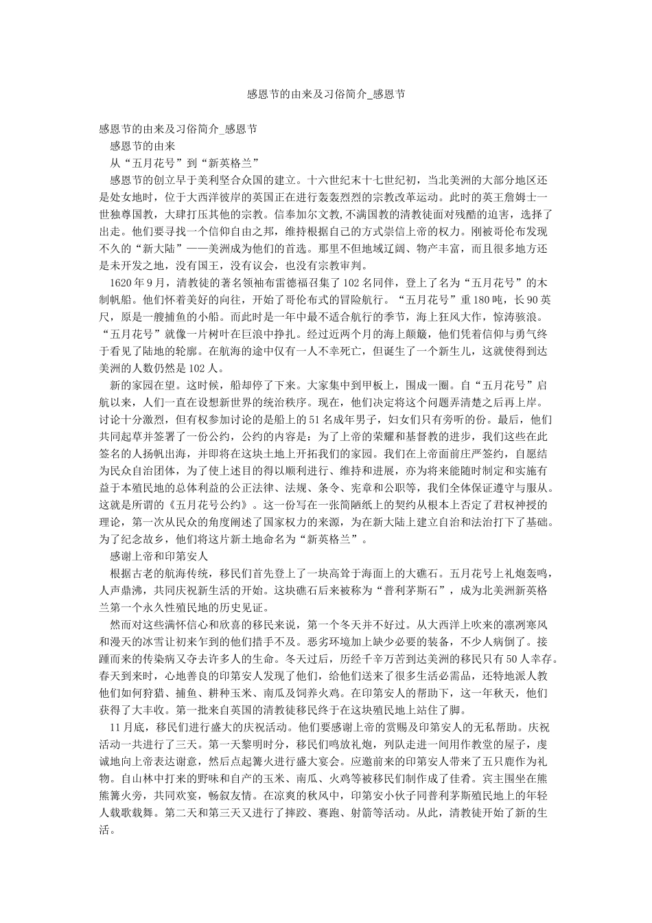 感恩节的由来及习俗简介-感恩节_第1页