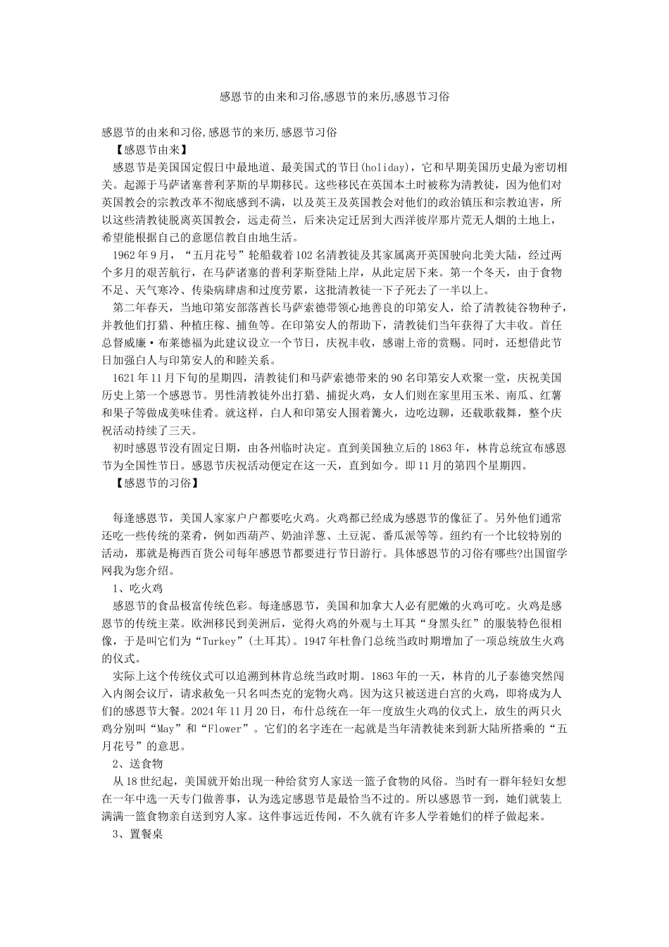 感恩节的由来和习俗感恩节的来历感恩节习俗_第1页
