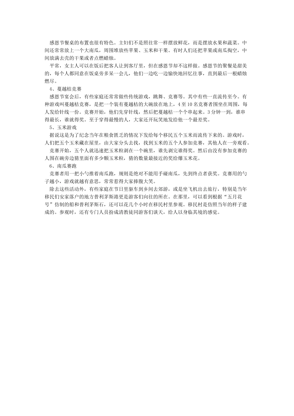 感恩节的由来和习俗感恩节的来历感恩节习俗_第2页