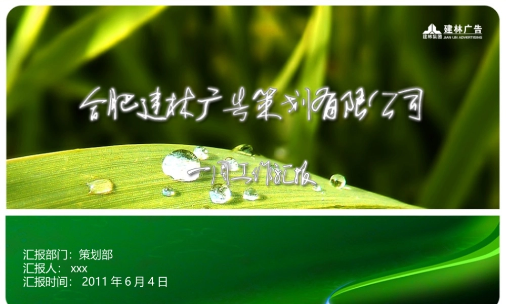 工作汇报，工作总结，下周计划，