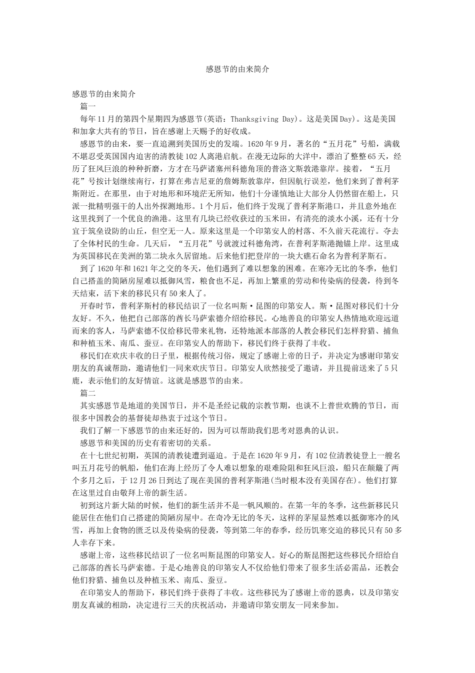 感恩节的由来简介_第1页