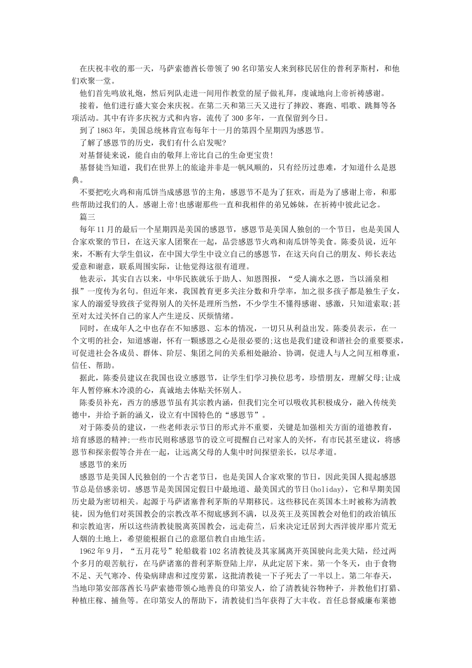 感恩节的由来简介_第2页