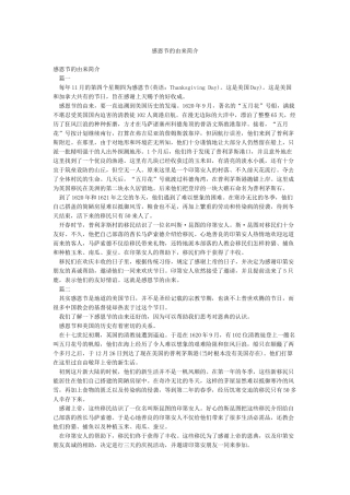 感恩节的由来简介