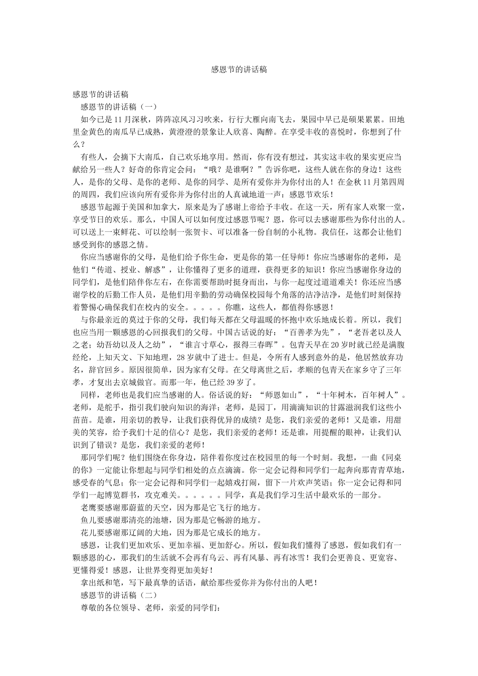 感恩节的讲话稿_第1页
