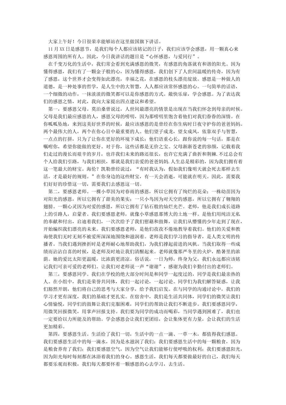 感恩节的讲话稿_第2页