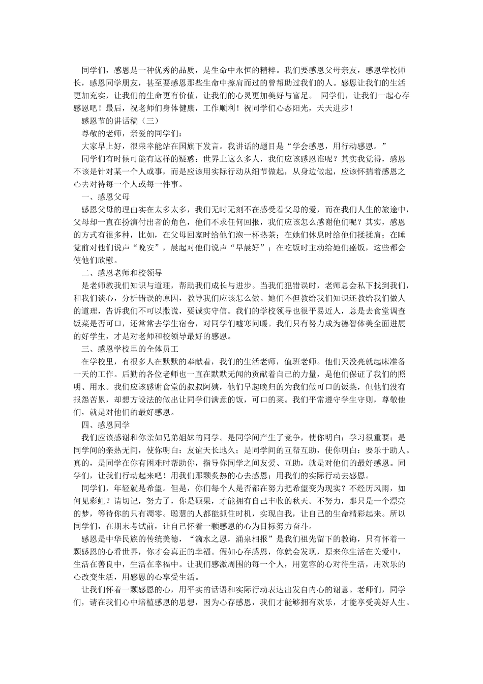感恩节的讲话稿_第3页