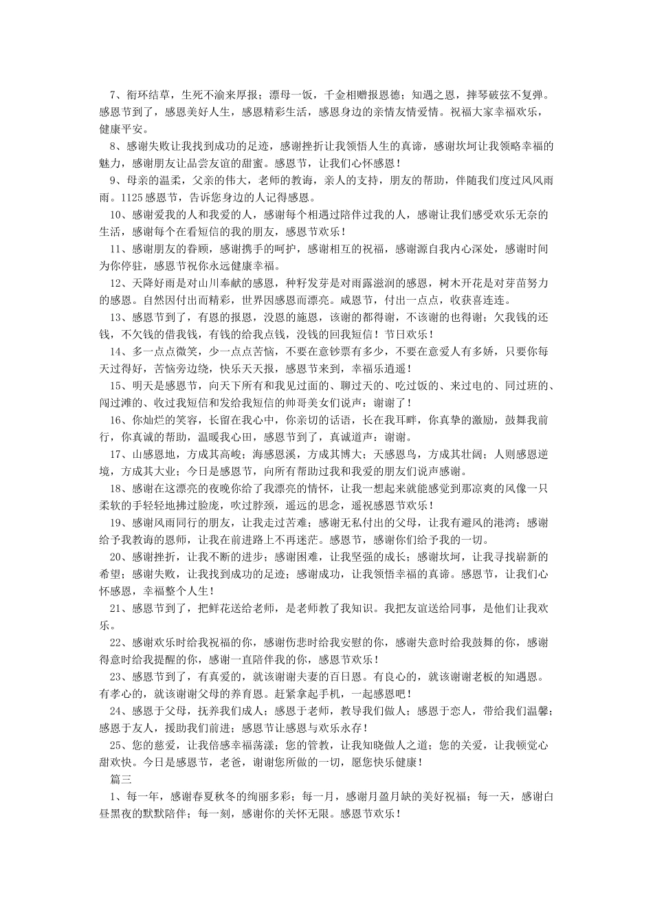 感恩节短信感谢词语-感恩节祝福语_第2页