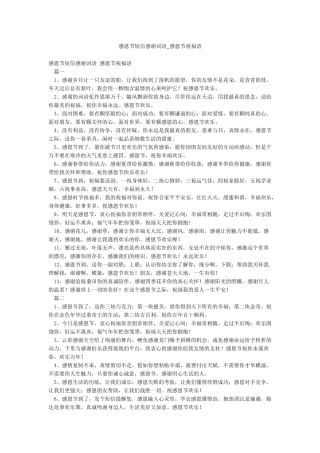 感恩节短信感谢词语-感恩节祝福语