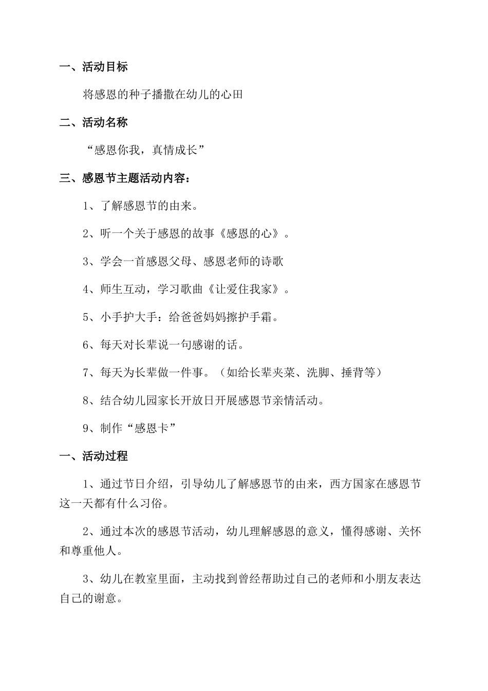 感恩节社区文化活动策划方案_第3页