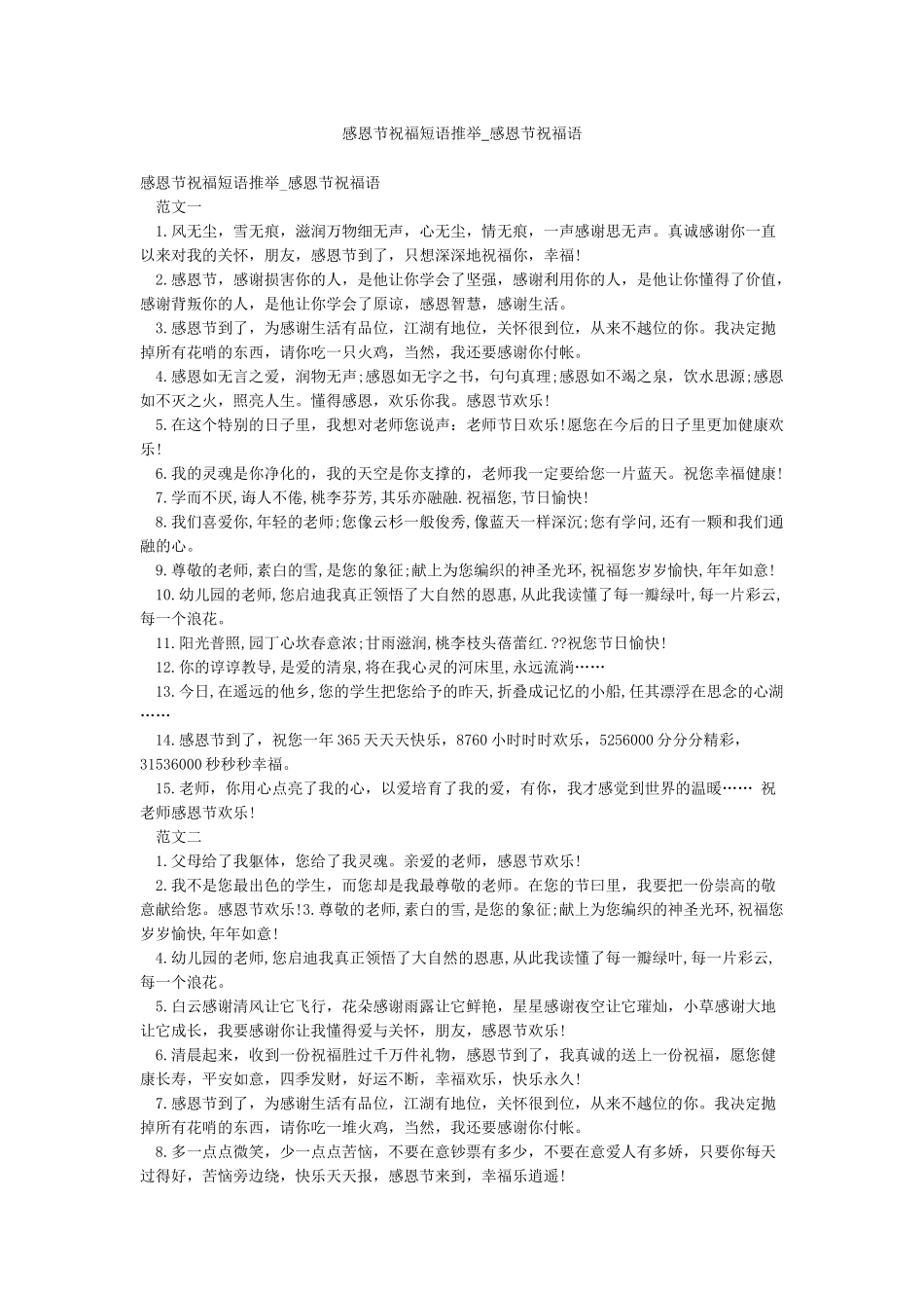 感恩节祝福短语推荐-感恩节祝福语_第1页