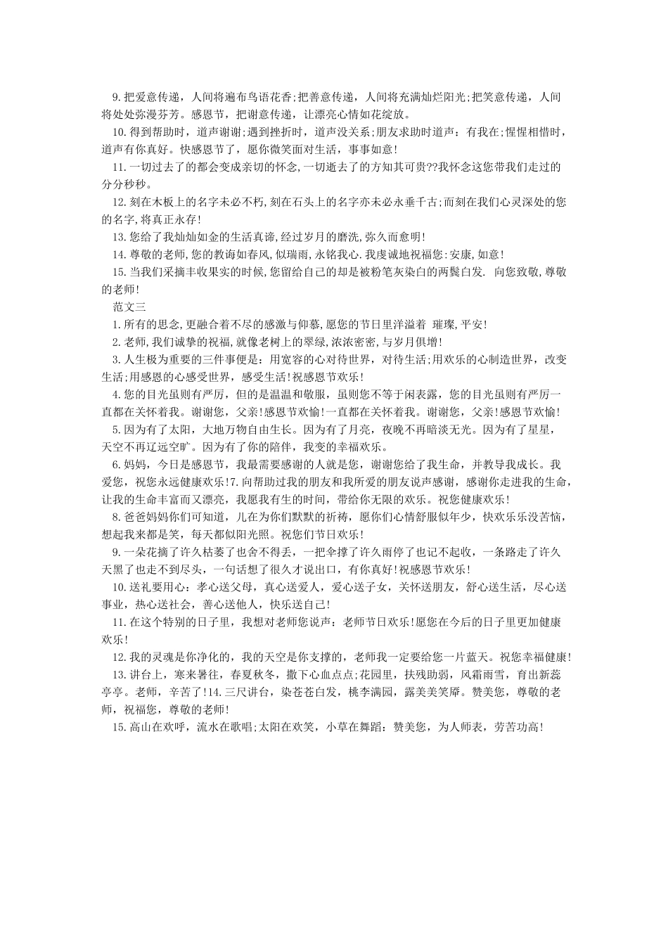 感恩节祝福短语推荐-感恩节祝福语_第2页