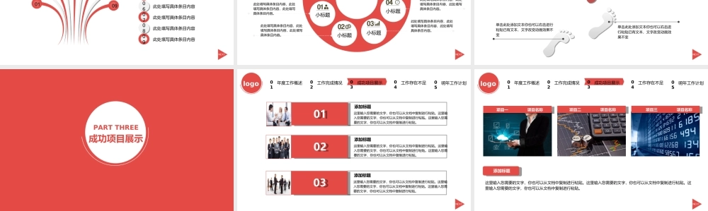 工作汇报年终总结(PPT38页)