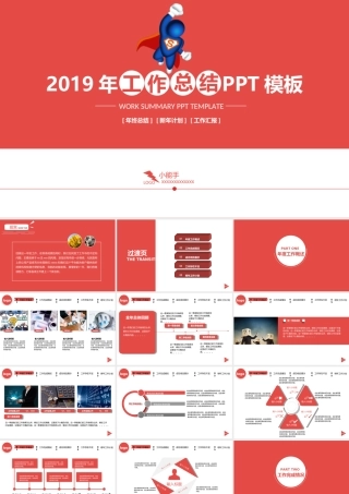工作汇报年终总结(PPT38页)