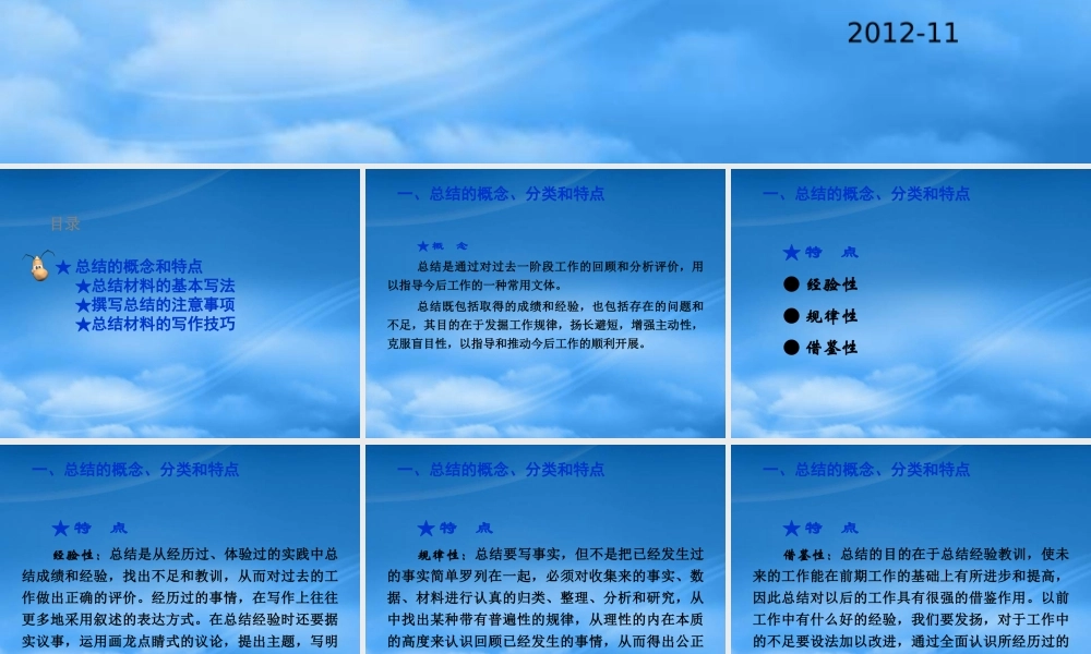 工作总结先进汇报材料培训讲义