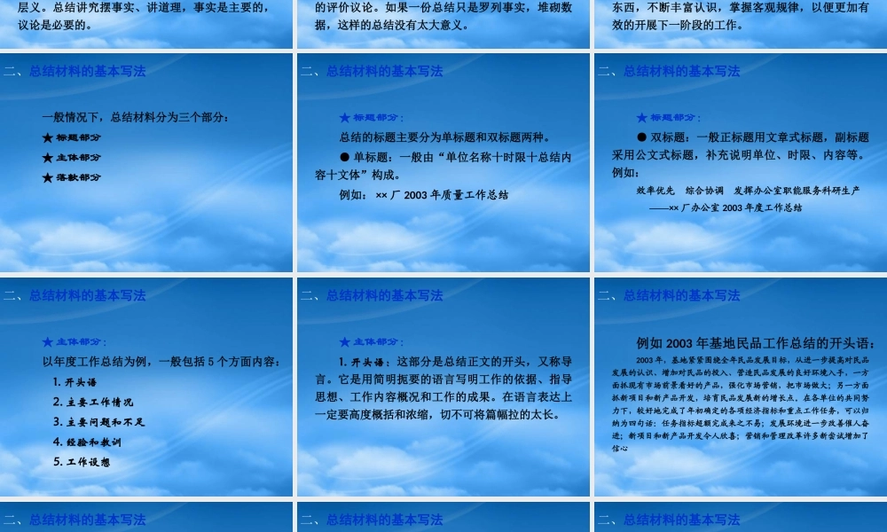 工作总结先进汇报材料培训讲义