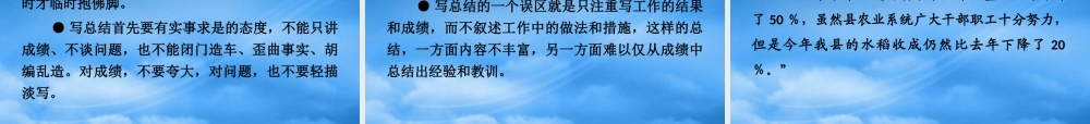 工作总结先进汇报材料培训讲义