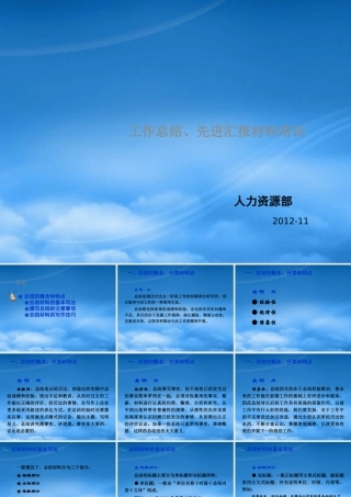 工作总结先进汇报材料培训讲义