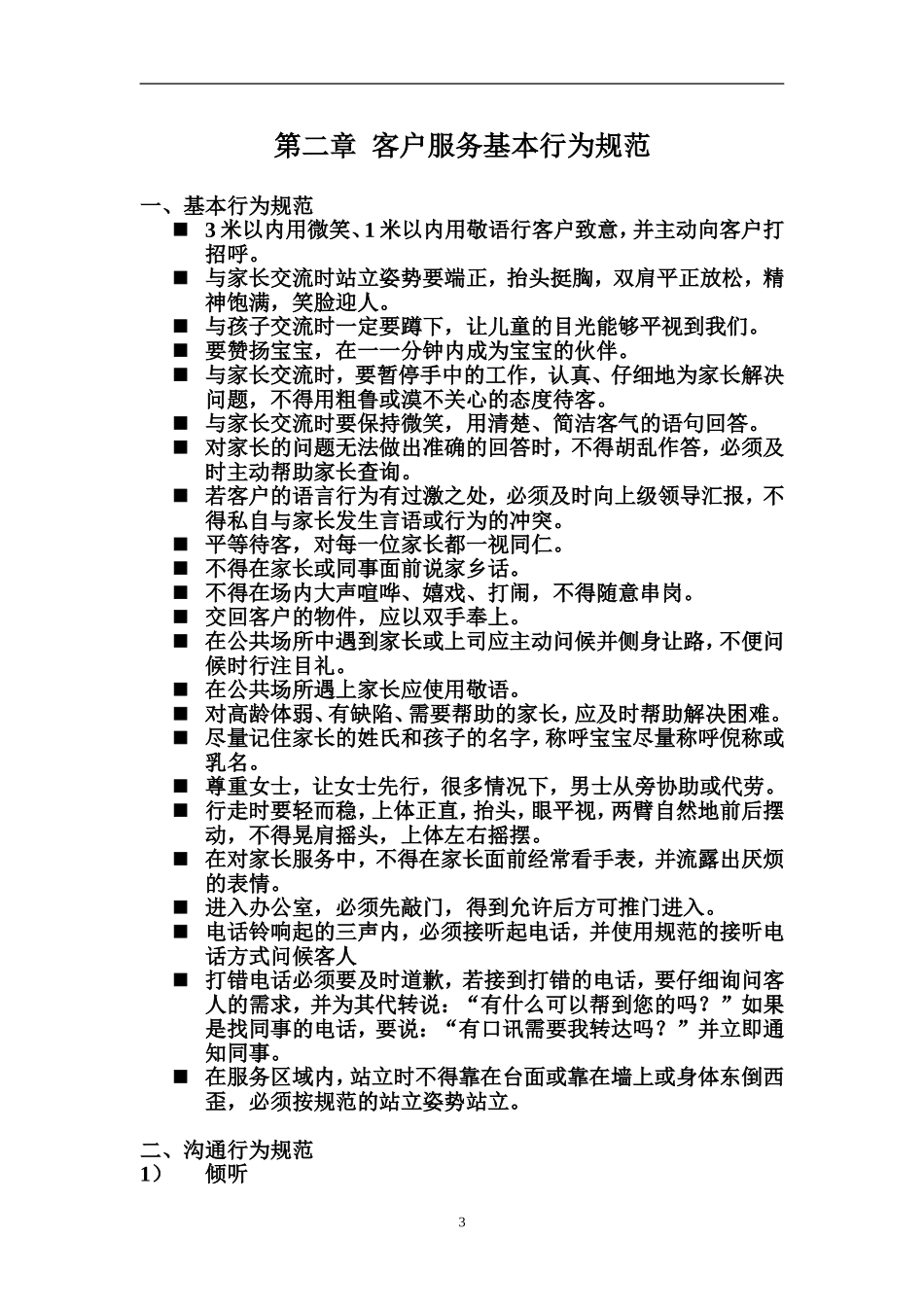 管理服务手册_第3页