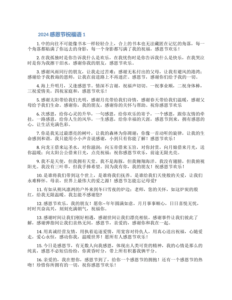 感恩节祝福语范文4篇_第1页