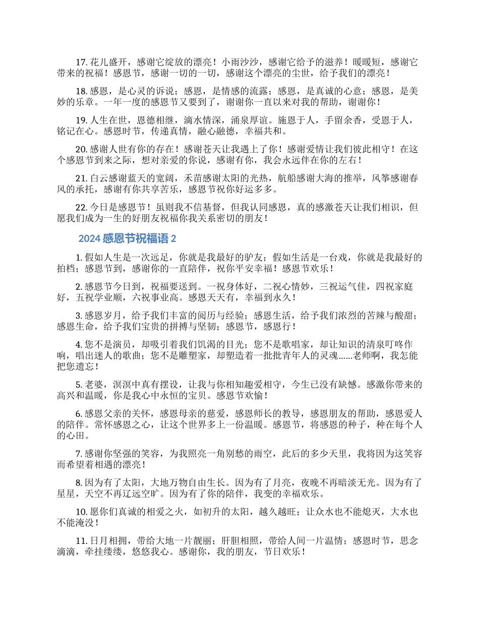 感恩节祝福语范文4篇_第2页
