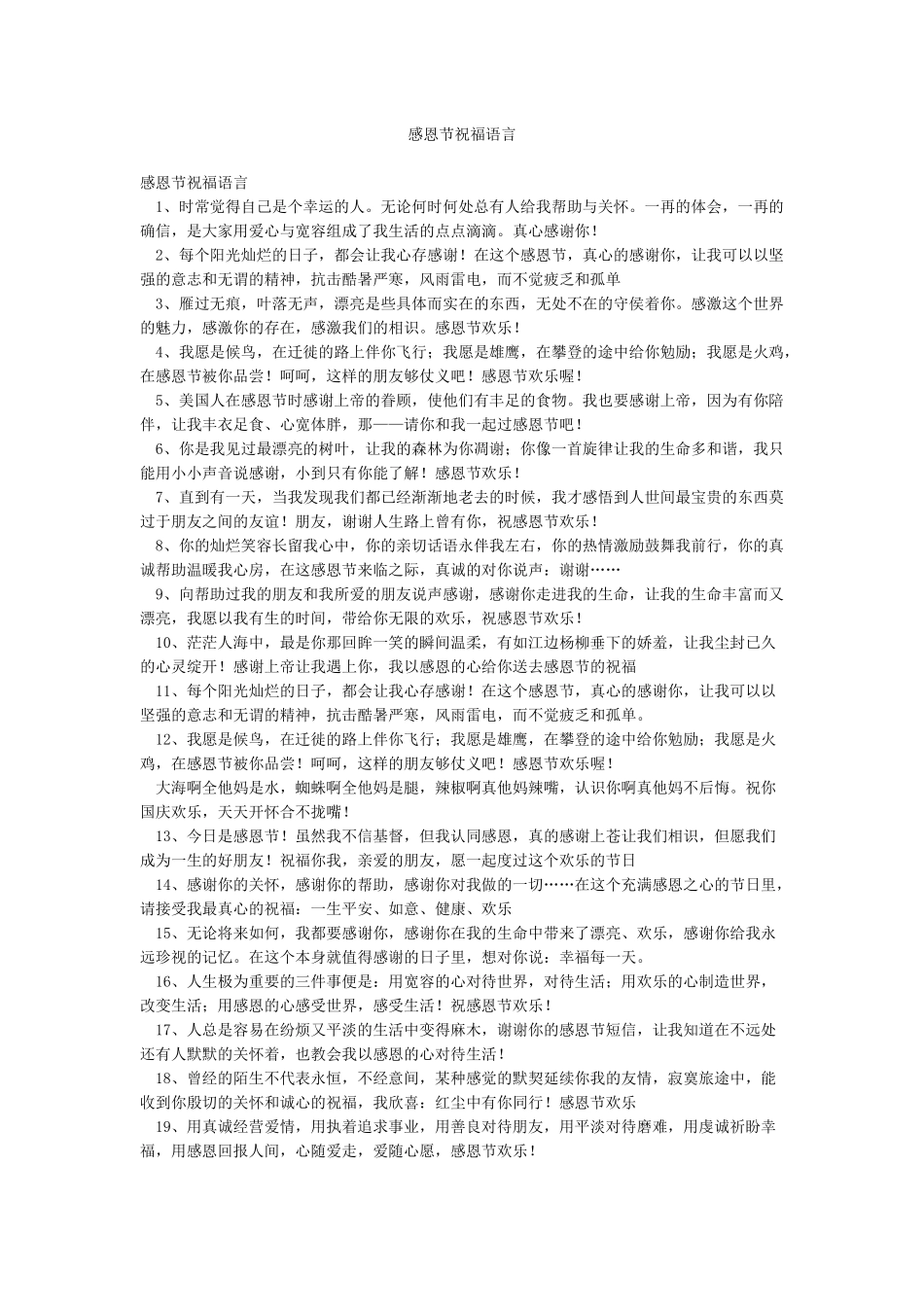 感恩节祝福语言_第1页