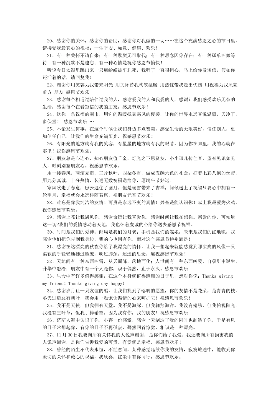 感恩节祝福语言_第2页