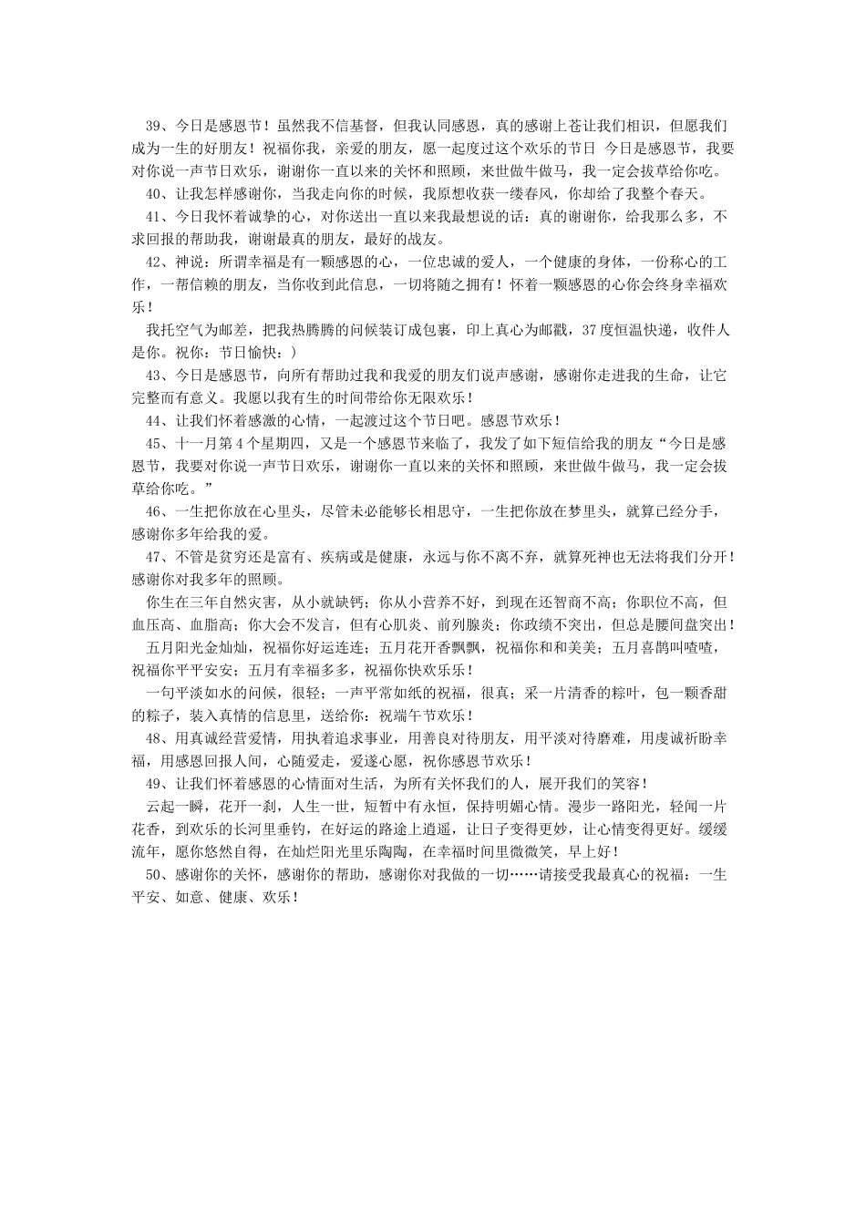 感恩节祝福语言_第3页