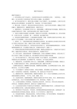 感恩节祝福语言