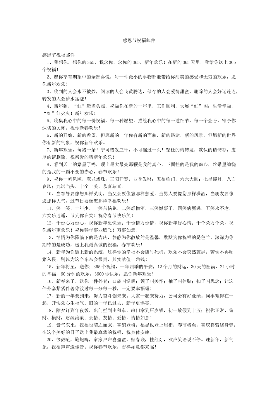 感恩节祝福邮件_第1页