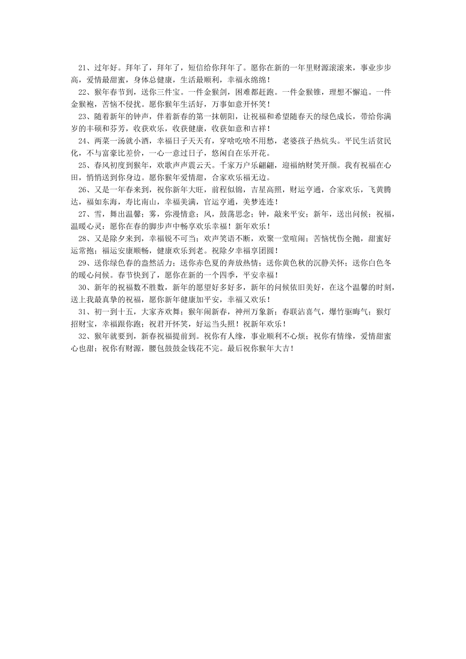 感恩节祝福邮件_第2页