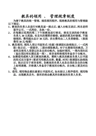 教具的领用  管理规章制度