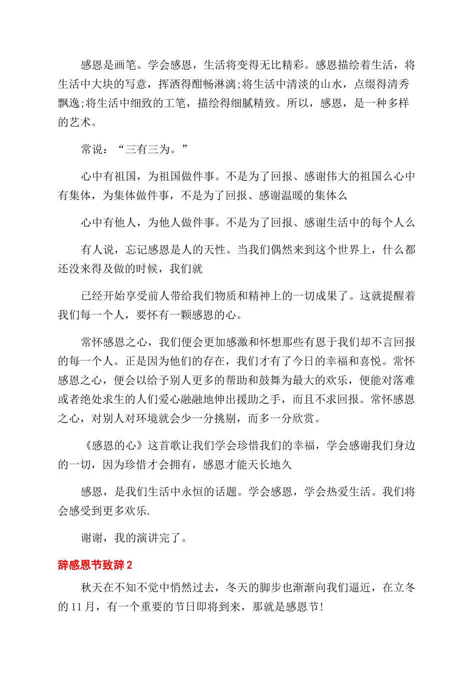 感恩节致辞例文2024_第2页