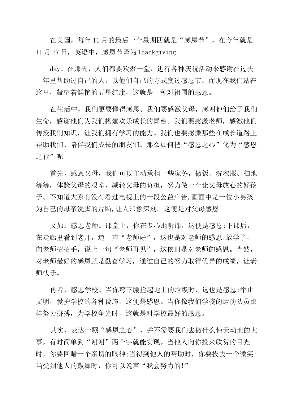 感恩节致辞例文2024_第3页
