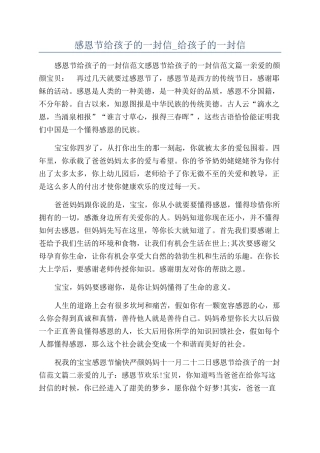 感恩节给孩子的一封信-给孩子的一封信