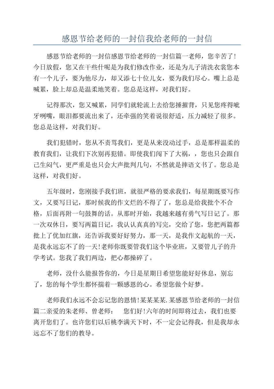 感恩节给老师的一封信我给老师的一封信_第1页