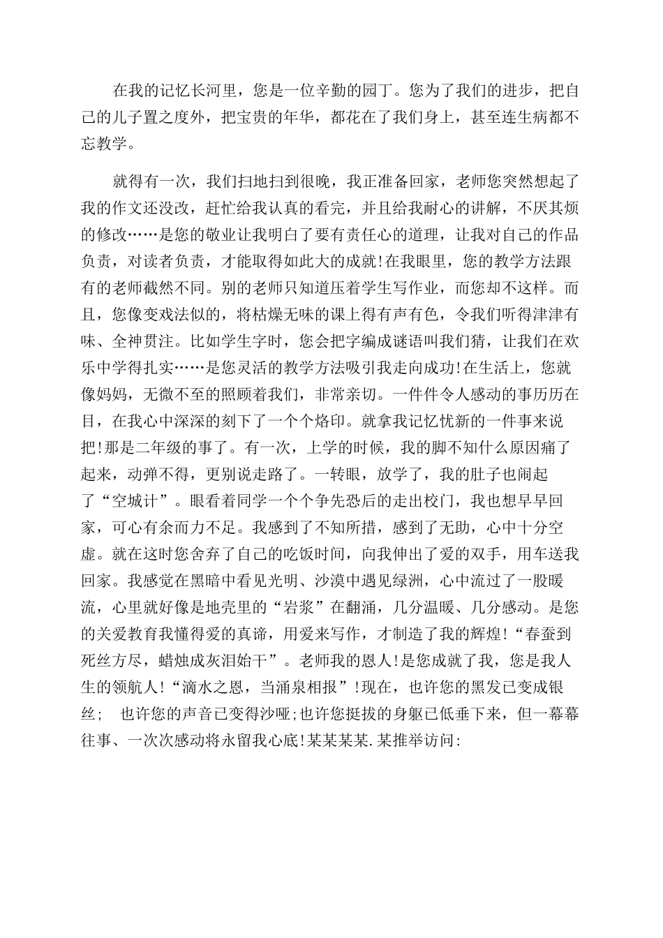 感恩节给老师的一封信我给老师的一封信_第2页