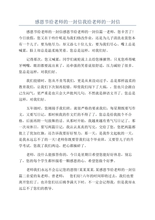 感恩节给老师的一封信我给老师的一封信