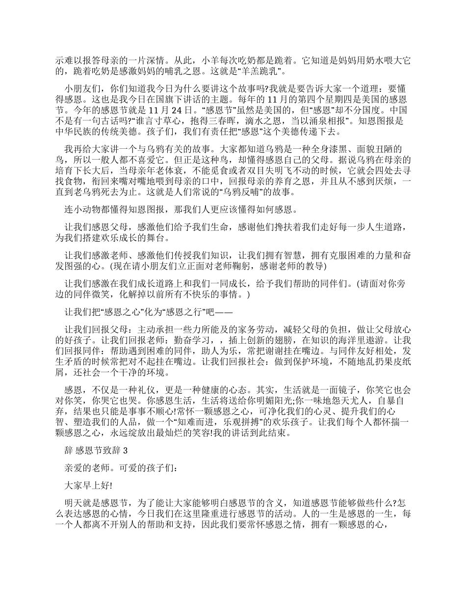感恩节致辞例文集锦2024_第2页