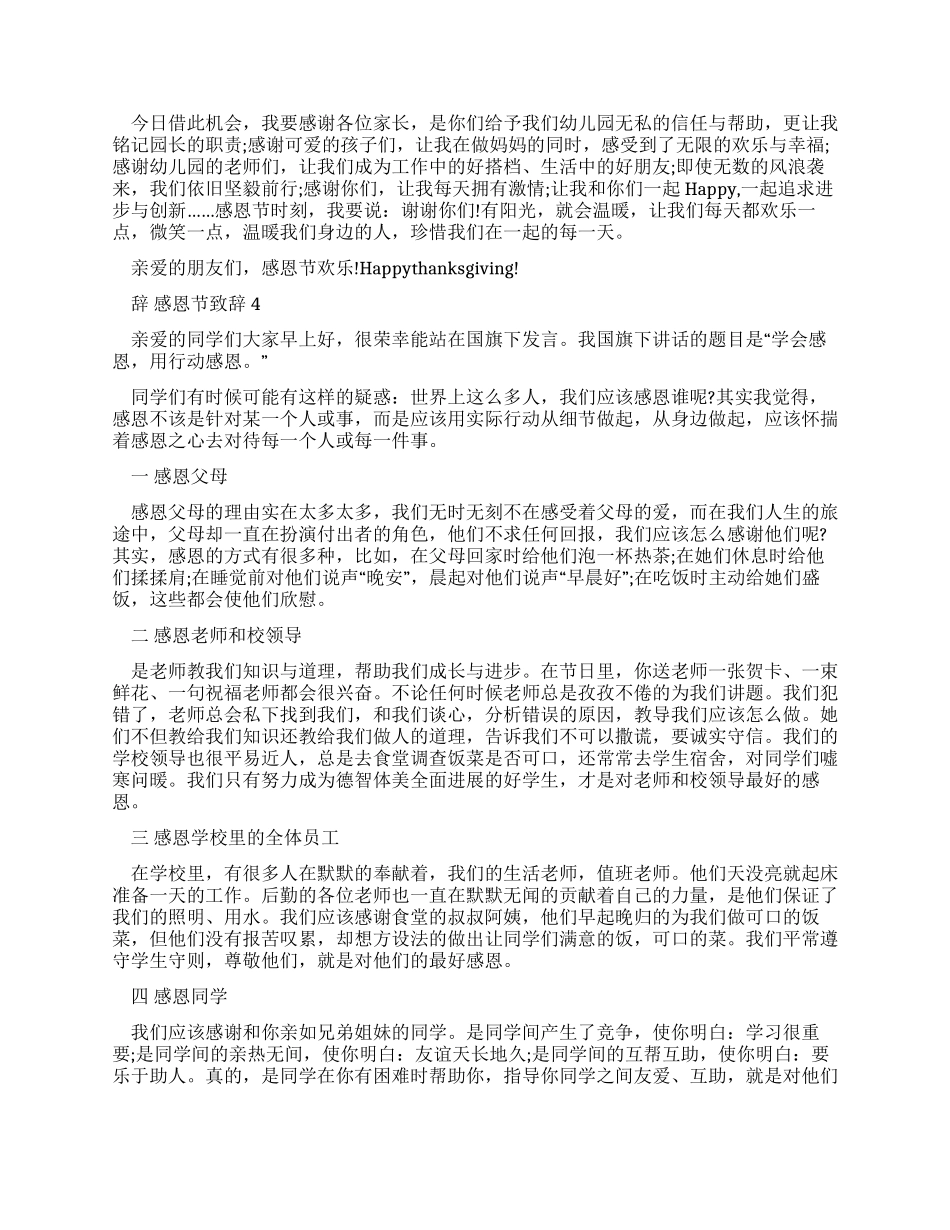 感恩节致辞例文集锦2024_第3页