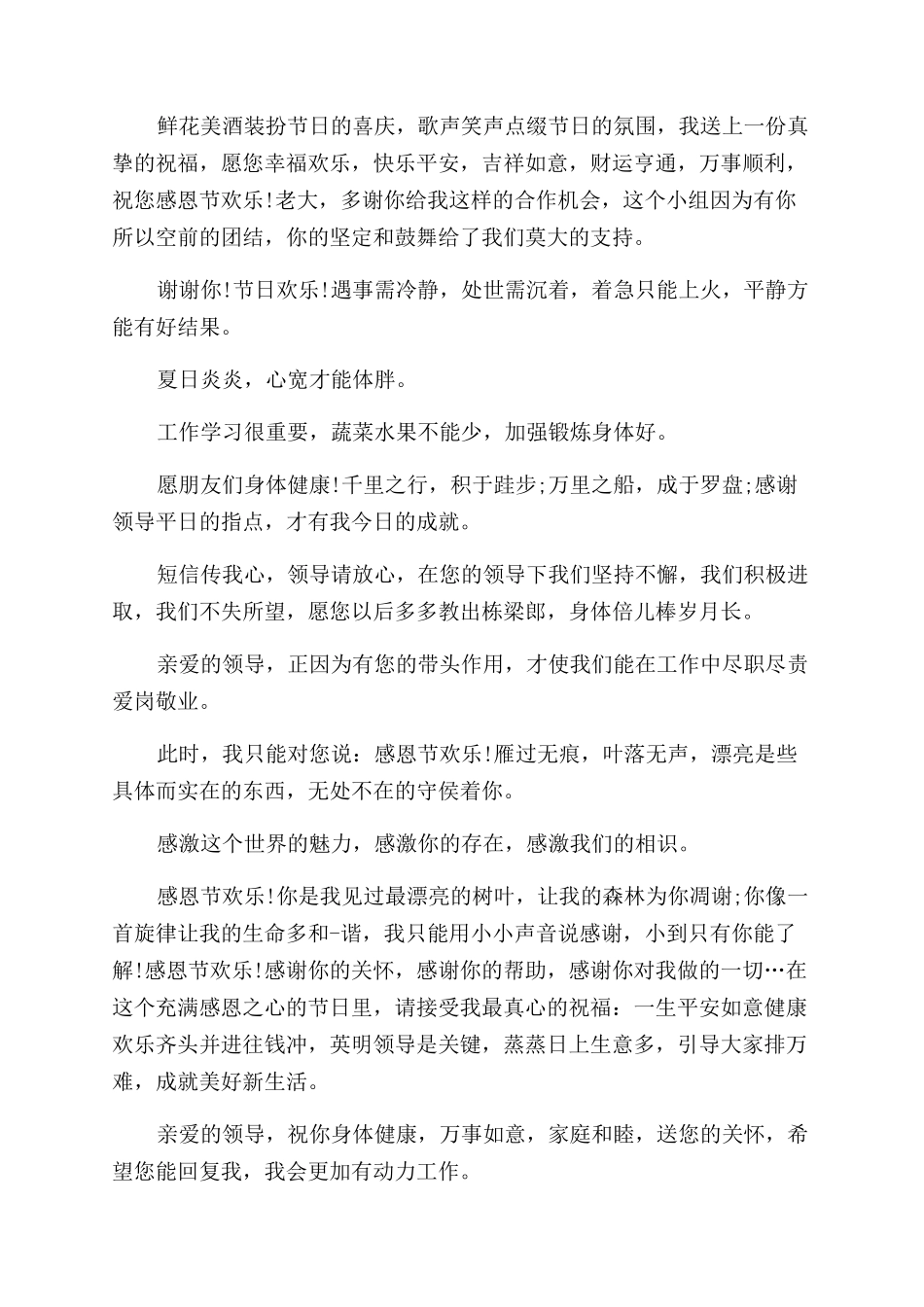 感恩节致领导短信感恩节给领导的短信.docx_第3页