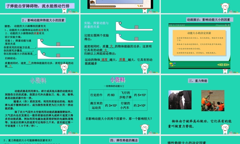 九年级物理上册 第4节 认识动能和势能（第1课时 动能和势能）课件 （新版）粤教沪版-（新版）粤教沪版初中九年级上册物理课件