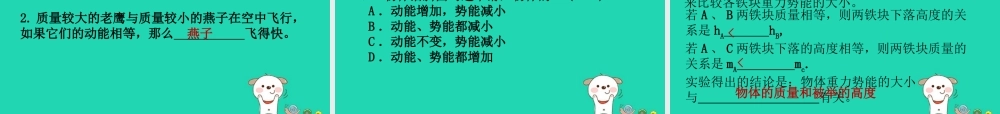 九年级物理上册 第4节 认识动能和势能（第1课时 动能和势能）课件 （新版）粤教沪版-（新版）粤教沪版初中九年级上册物理课件