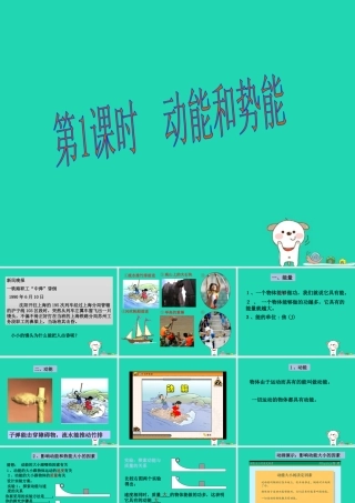 九年级物理上册 第4节 认识动能和势能（第1课时 动能和势能）课件 （新版）粤教沪版-（新版）粤教沪版初中九年级上册物理课件