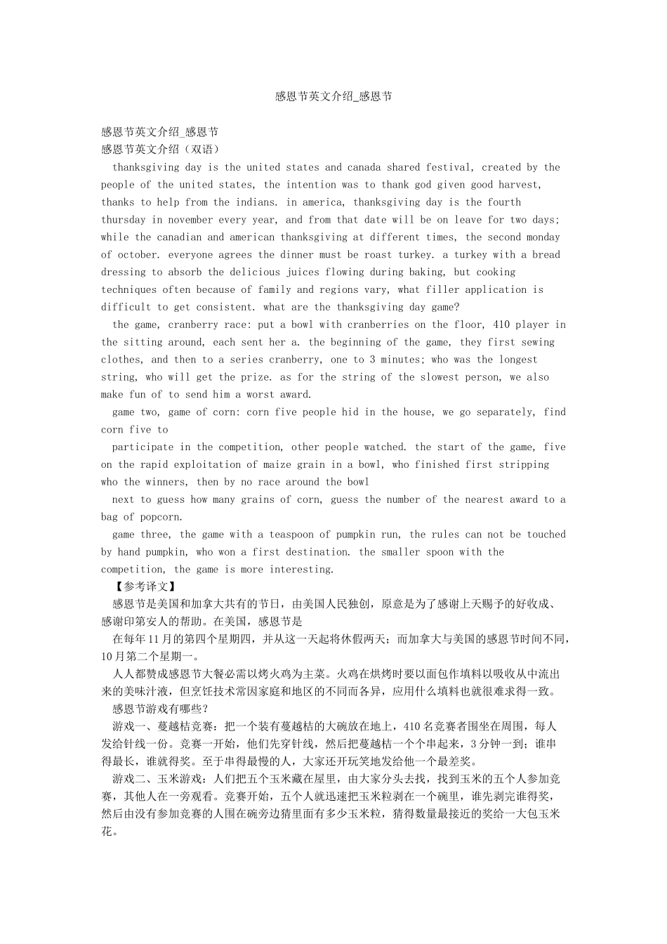 感恩节英文介绍-感恩节_第1页
