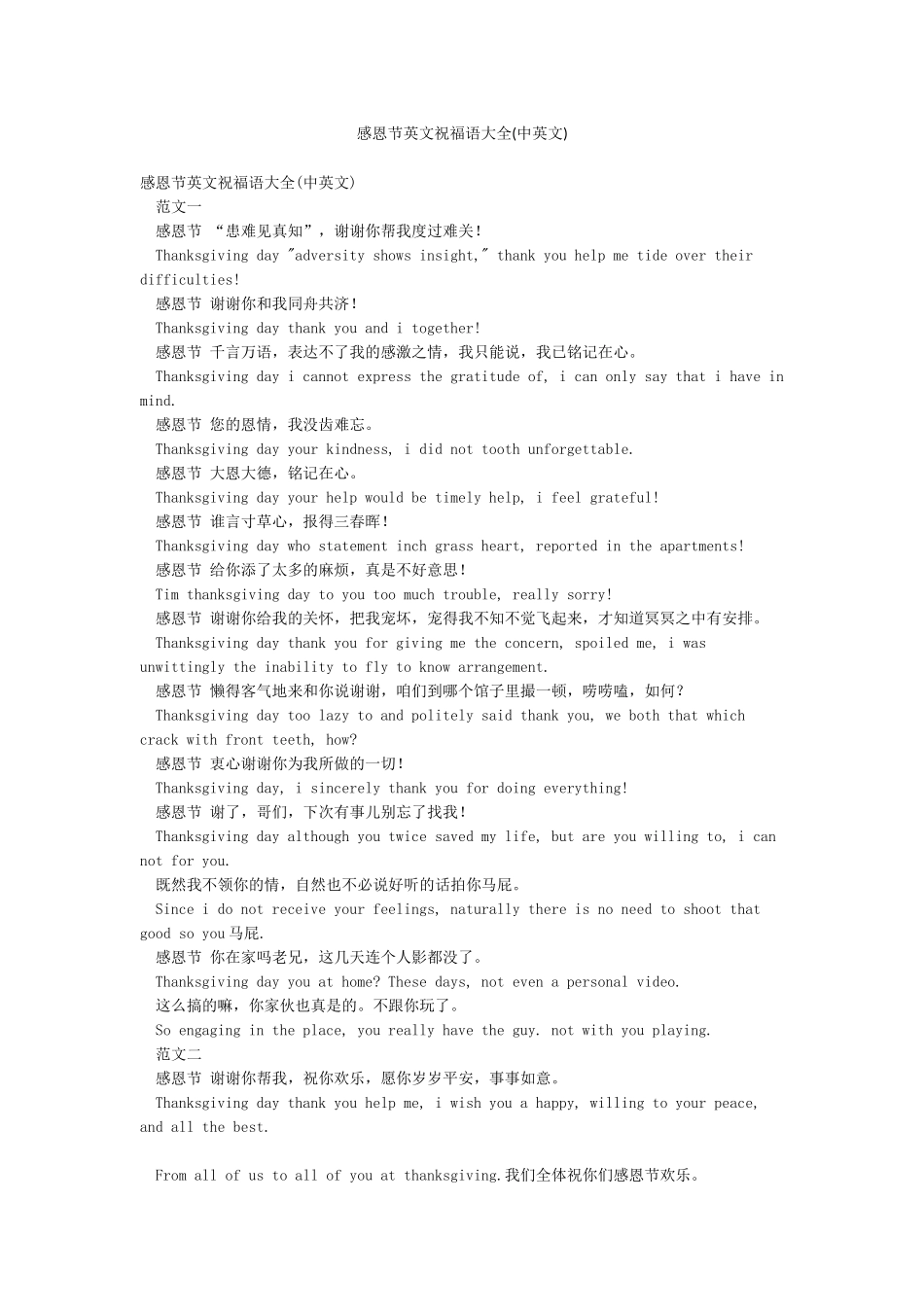 感恩节英文祝福语大全_第1页