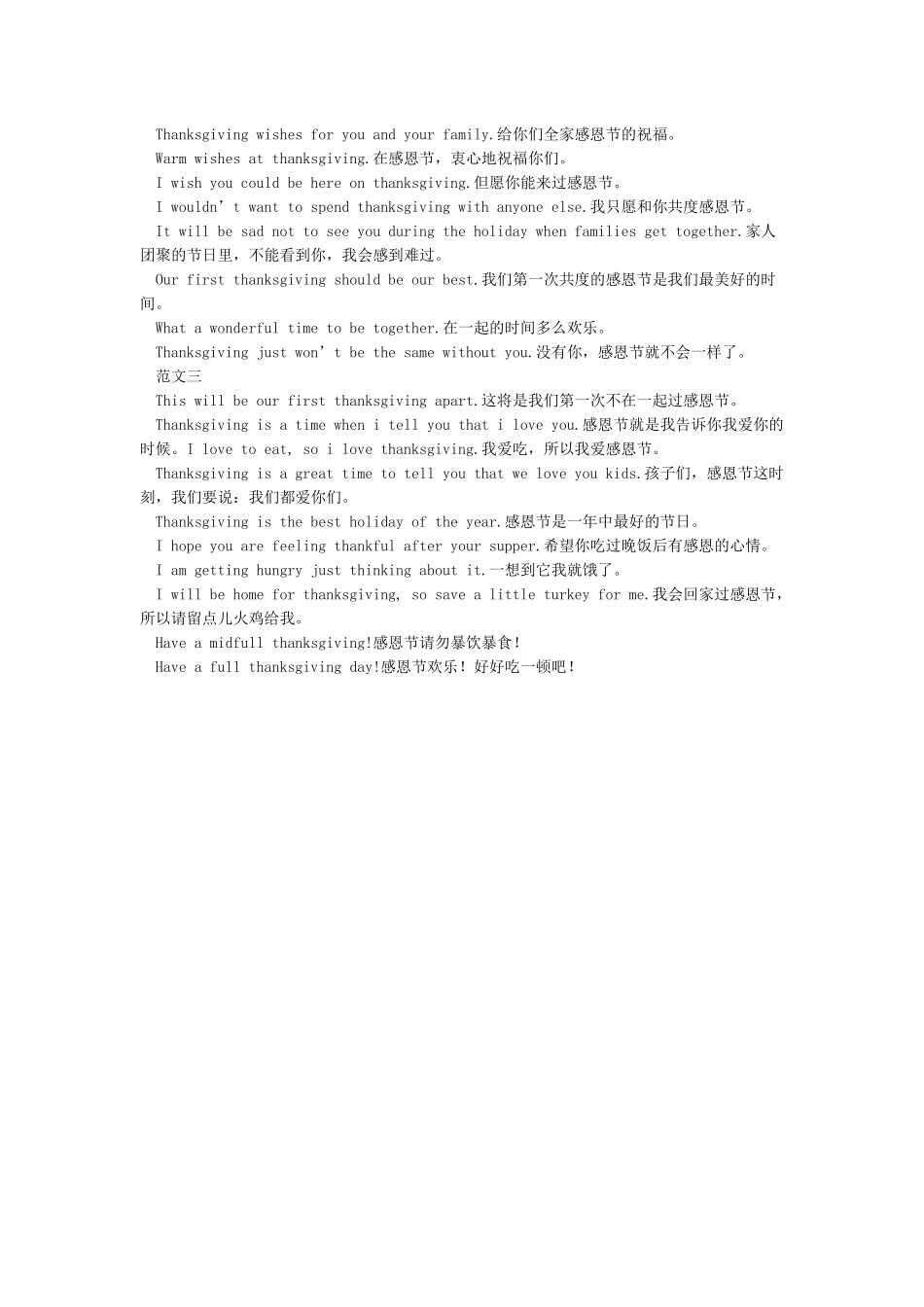 感恩节英文祝福语大全_第2页