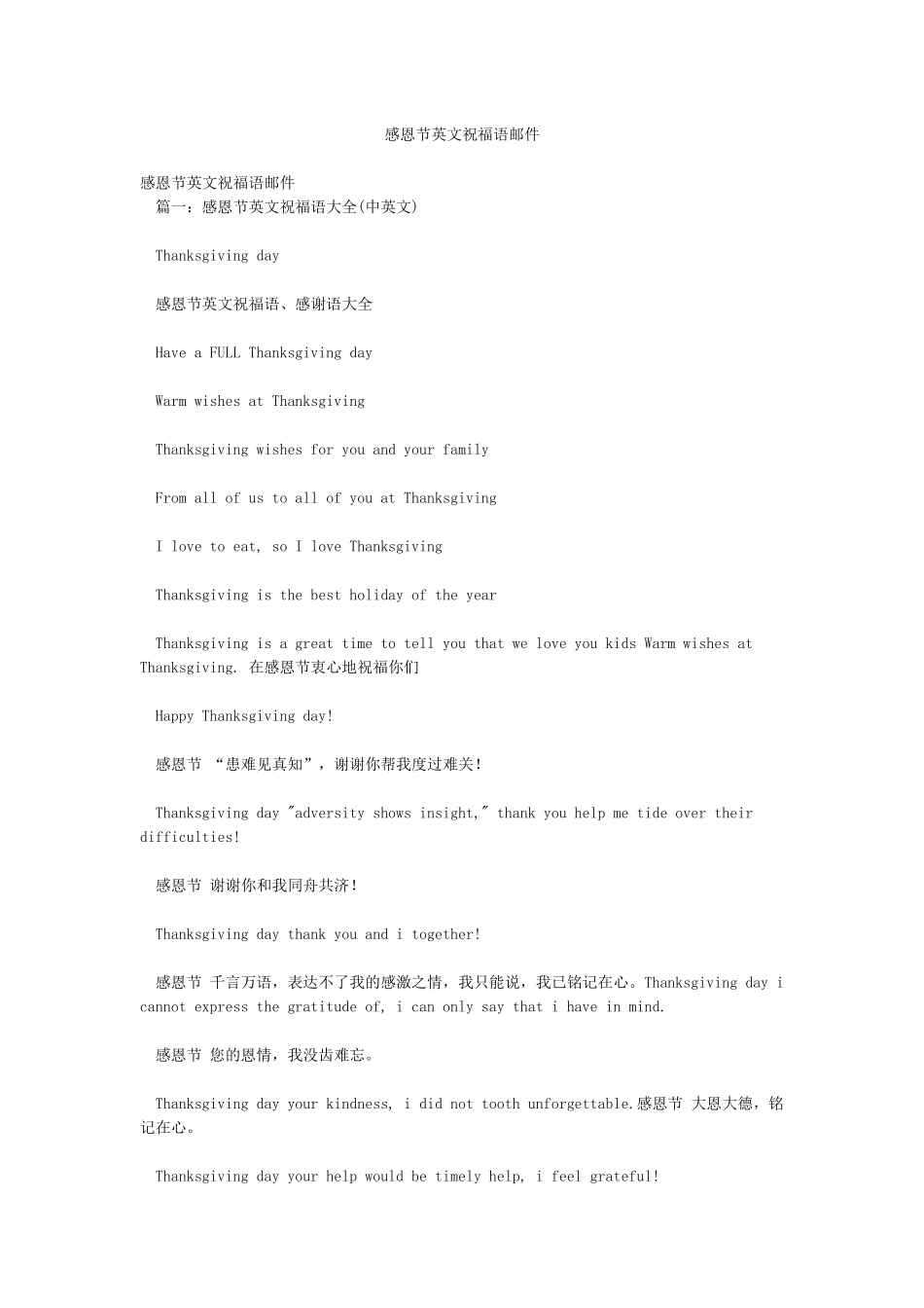 感恩节英文祝福语邮件_第1页