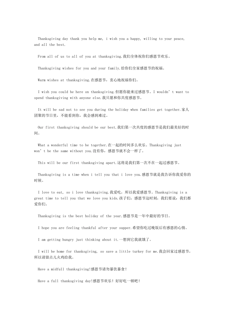感恩节英文祝福语邮件_第3页