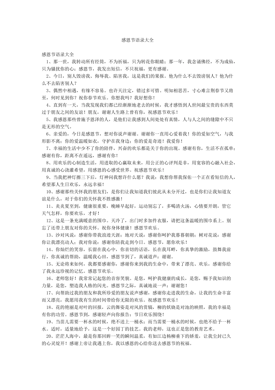 感恩节语录大全_第1页